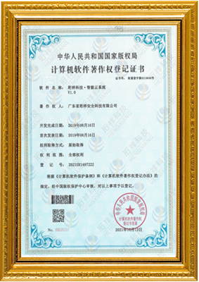计算机软件著作权登记证书-半岛网页版登入页面-半岛online(中国) 智能云系统v1.0